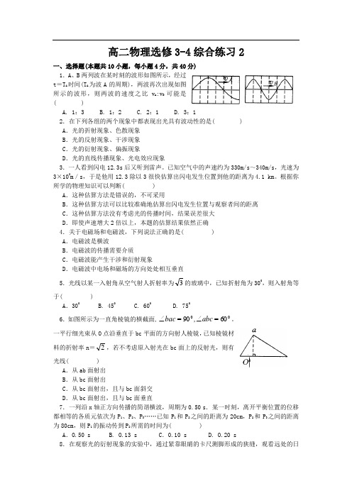 高二物理选修3-4综合练习2