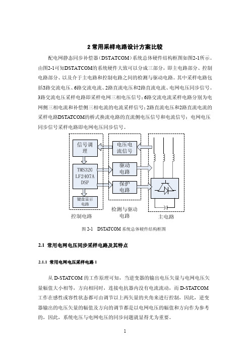 常用电流和电压采样电路