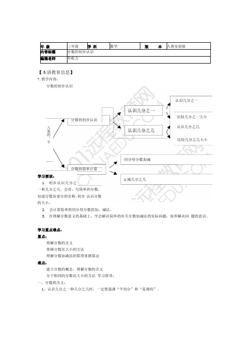 三年级上册分数的初步认识.docx