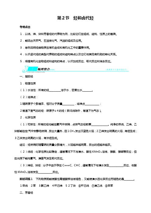 高考化学人教版一轮复习教学案：选修五有机化学基础烃和卤代烃