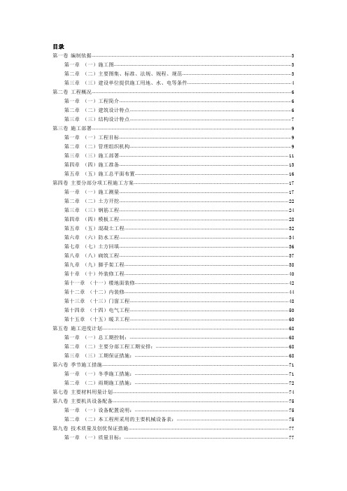 学生公寓施工组织方案(设计)