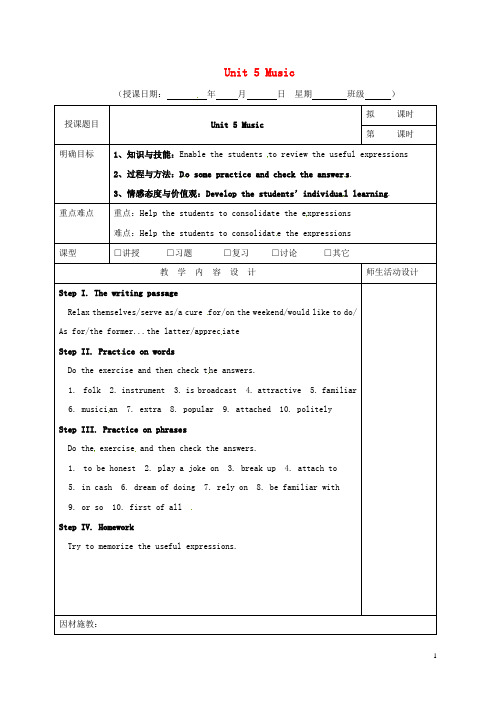 广东省肇庆市实验中学高三英语一轮复习第4周Unit5Music1doc教学设计