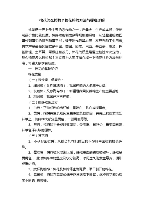 棉花怎么检验？棉花检验方法与标准详解