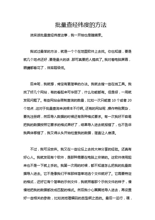 批量查经纬度的方法