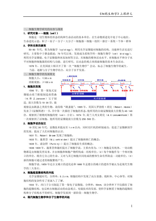 细胞生物学(华中理工版)