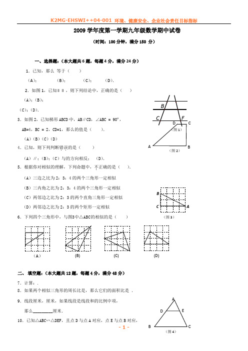 上海宝山区2009年第一学期九年级数学期中考试试卷