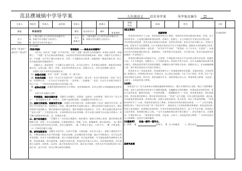 九年级语文上册第3单元《综合性学习 青随想》导学案(