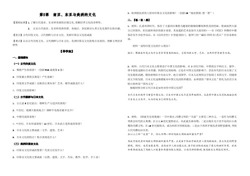 2020-2021学年新教材统编版高中历史选择性必修3第5课 南亚、东亚与美洲的文化(同步备课学案)