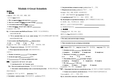 高一英语外研版 必修4 Module 4 Great Scientists学案