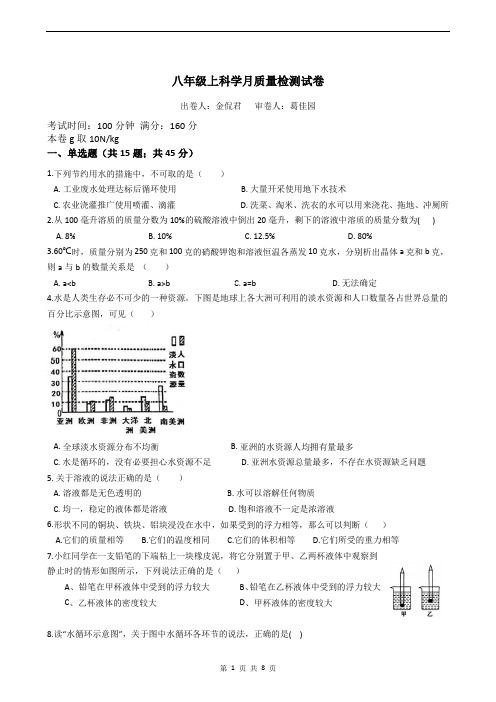 科学八下9月考试卷(2021年初中科学浙教版)