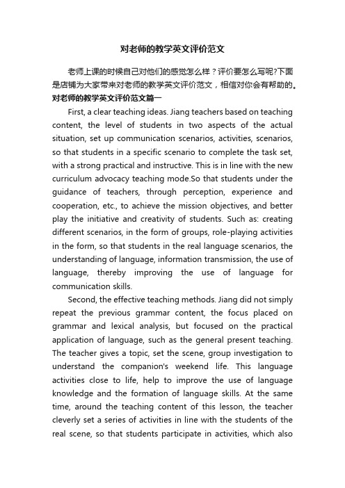 对老师的教学英文评价范文