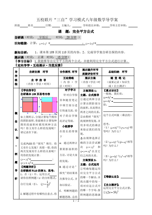 人教版八年级数学上册导学案:14.2.2完全平方公式