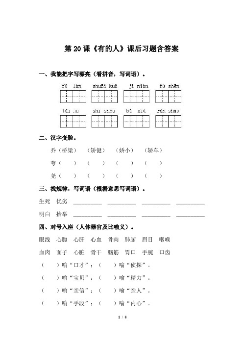 人教版小学六年级语文上册第20课《有的人》课后习题含答案