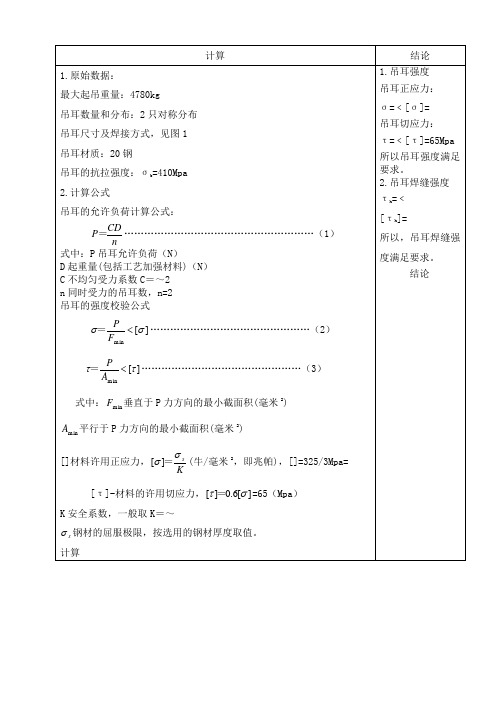 吊耳强度计算书