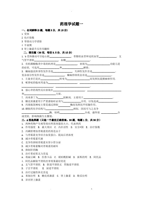 药理学试题(含答案)-药理学测试题