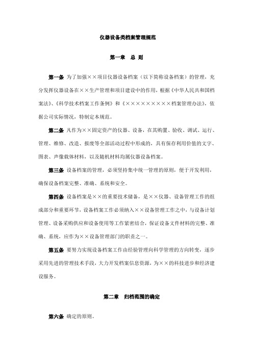 设备档案