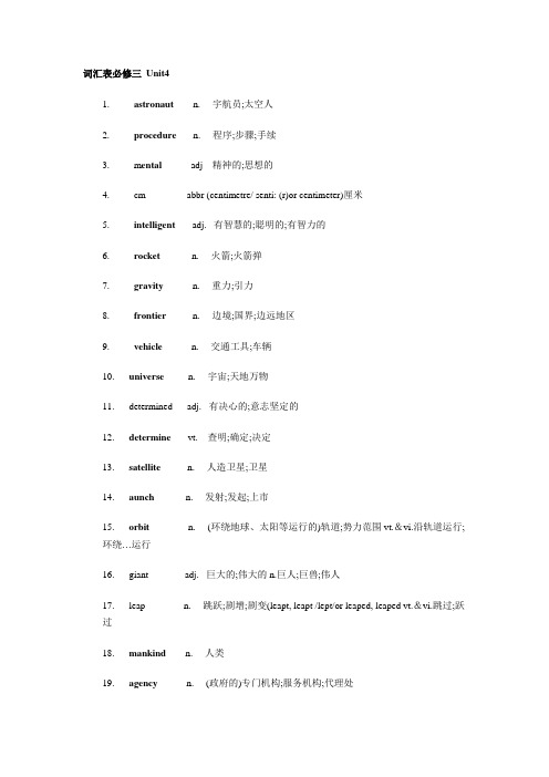 新版人教版高中英语词汇表必修三-Unit4