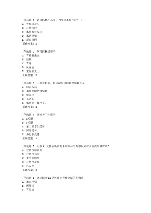 北京中医药大学20秋《医用药理学Z》平时作业2【标准答案】