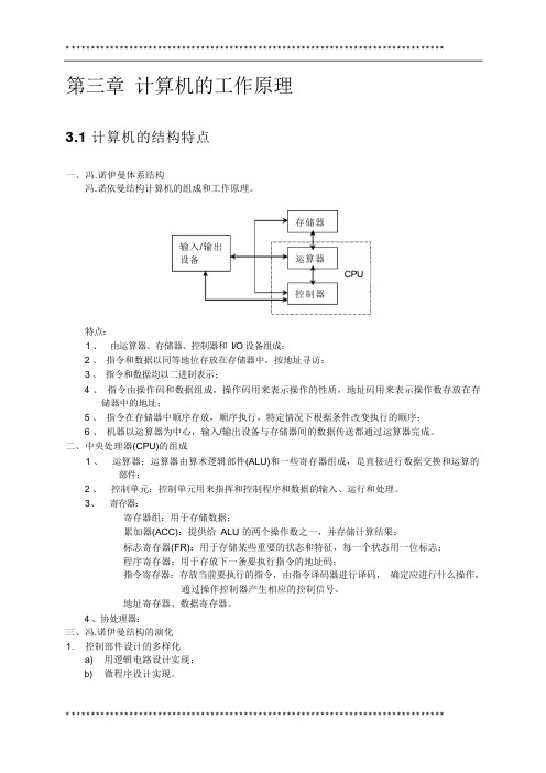 计算机的工作原理