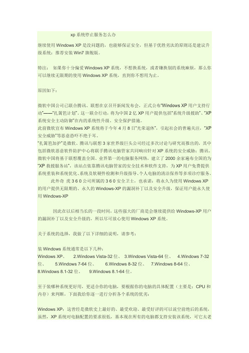 xp系统停止服务怎么办