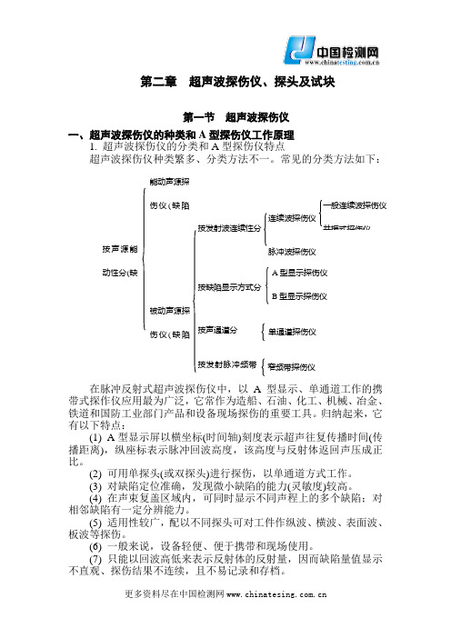 超声波探伤仪、探头及试块