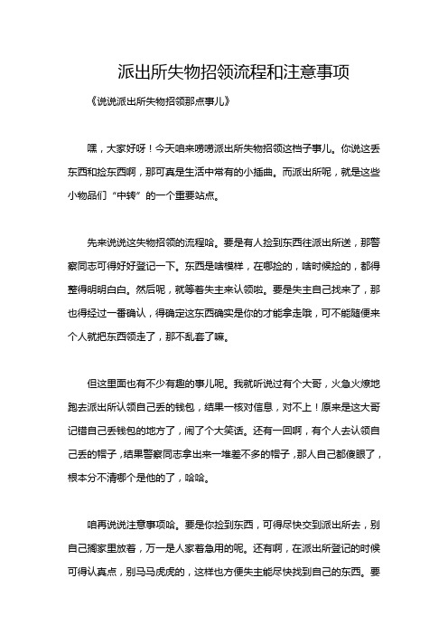 派出所失物招领流程和注意事项