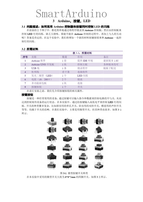 Arduino初学系列3：Arduino,按键,LED