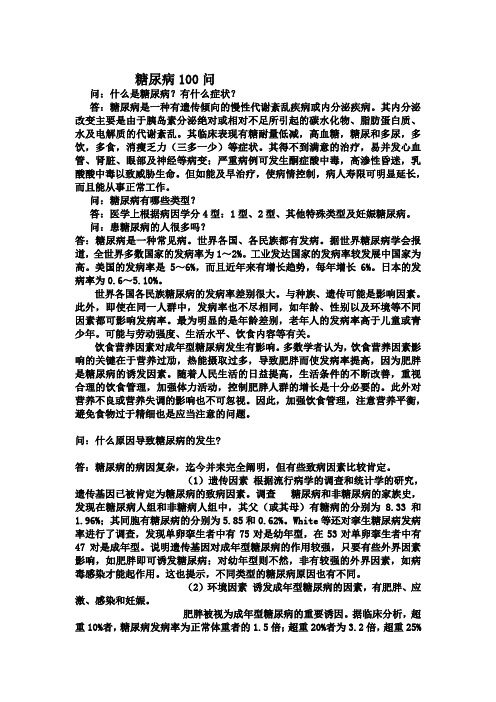 糖尿病100问-解答患者所有疑问