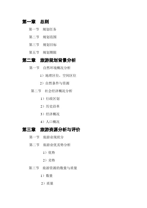 吴中区旅游产业发展规划提纲