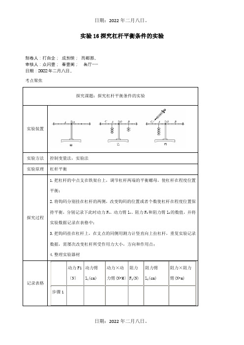 中考物理必考实验精解精练专题实验16探究杠杆平衡条件的实验含解析试题