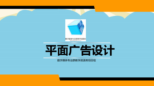 【优】平面广告创意的思维方式最全PPT资料