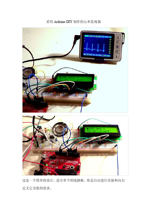 采用ArduinoDIY制作的心率监视器
