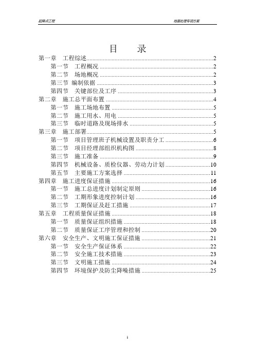 机场土基处理施工方案