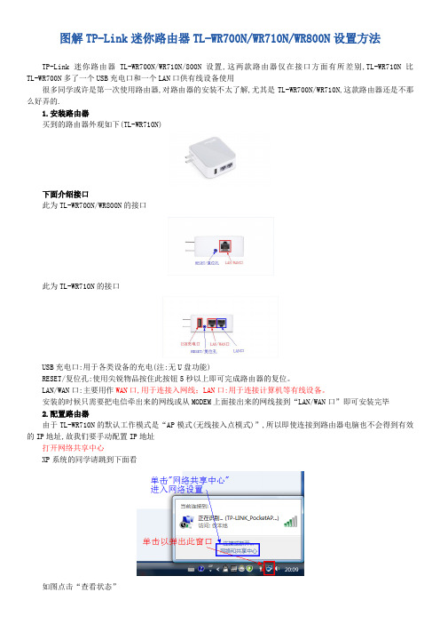 TL—WR710N路由器设置图解