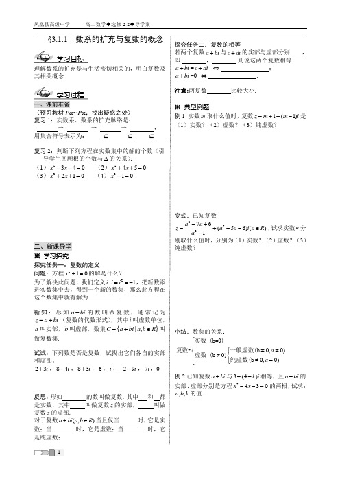 高中数学选修2-3  第三章 复数