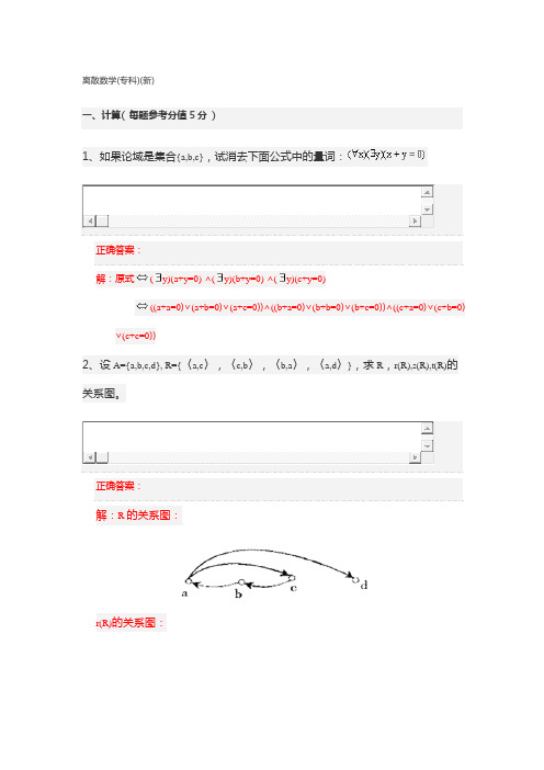 离散数学(专科)(新)