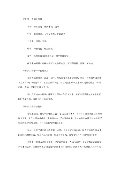 产后第一周的五顿餐