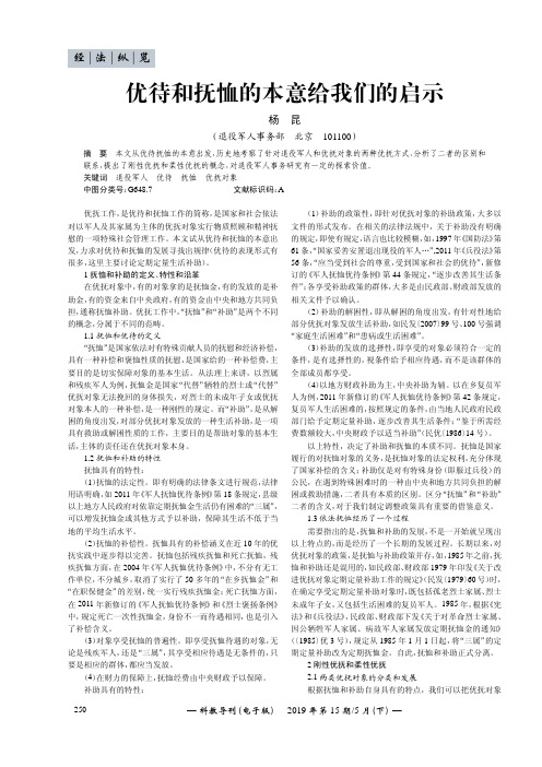 优待和抚恤的本意给我们的启示