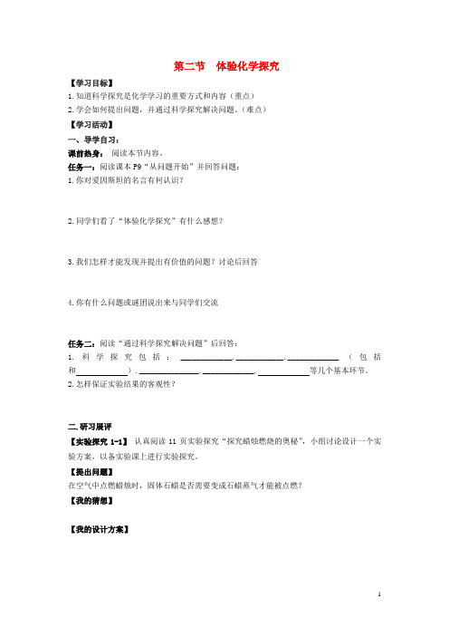 九年级化学上册 1.2 体验化学探究学案(无答案)(新版)鲁教版