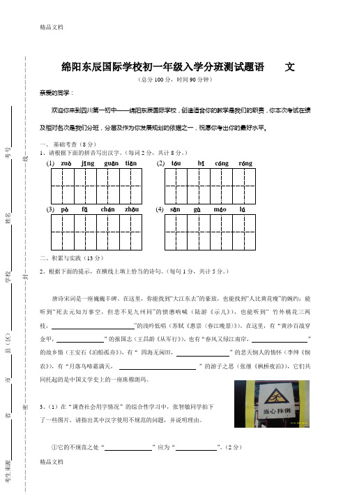 最新绵阳东辰国际学校初一年级入学分班测试题