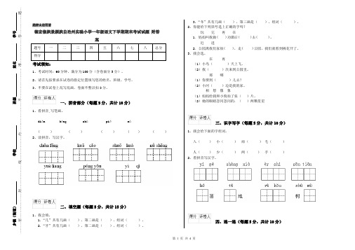 德宏傣族景颇族自治州实验小学一年级语文下学期期末考试试题 附答案