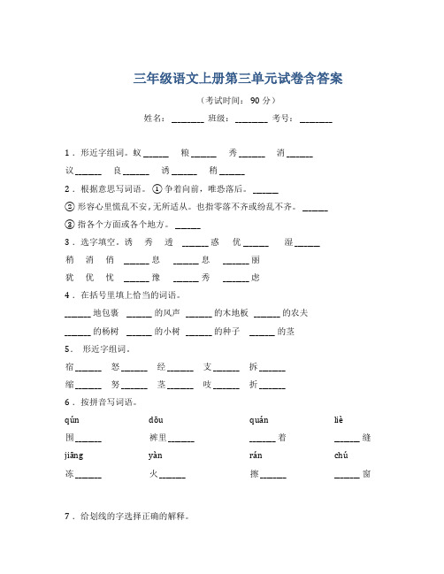 人教版三年级语文上册第三单元试卷含答案(word编辑版)