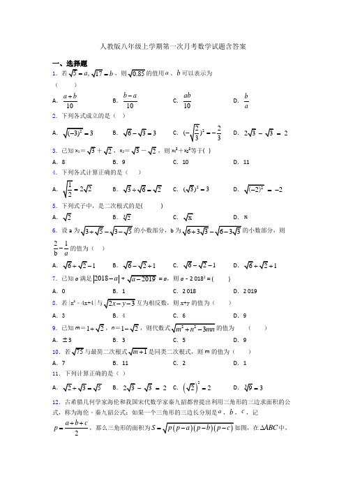 人教版八年级上学期第一次月考数学试题含答案