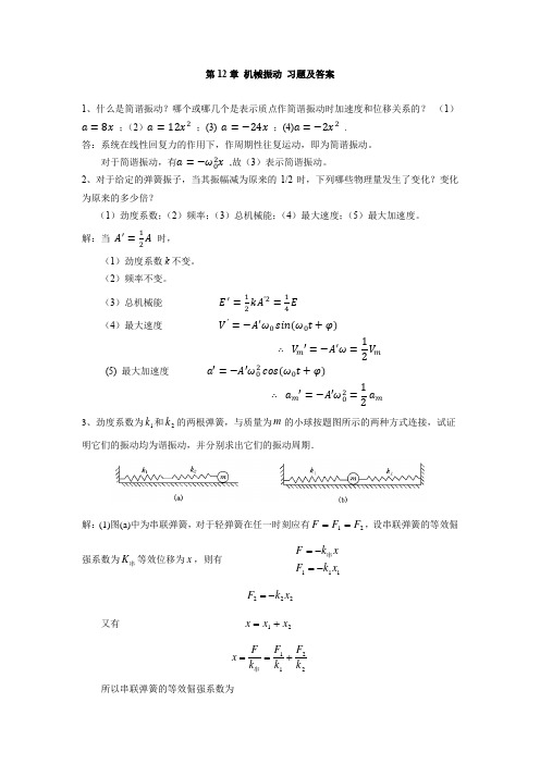 大学物理课后习题答案第十二章