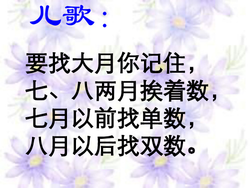 二年级数学年月日