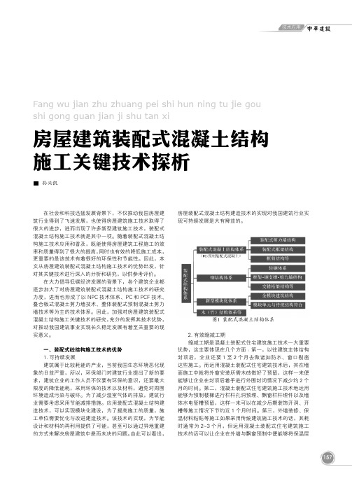 房屋建筑装配式混凝土结构 施工关键技术探析