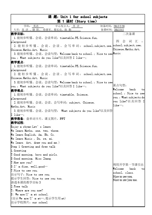 陕旅版小学英语四年级上册Unit 6 What Subjects Do They Have This Morningword教案