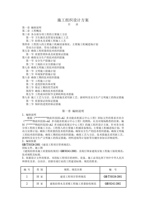 暖通工程施工组织设计