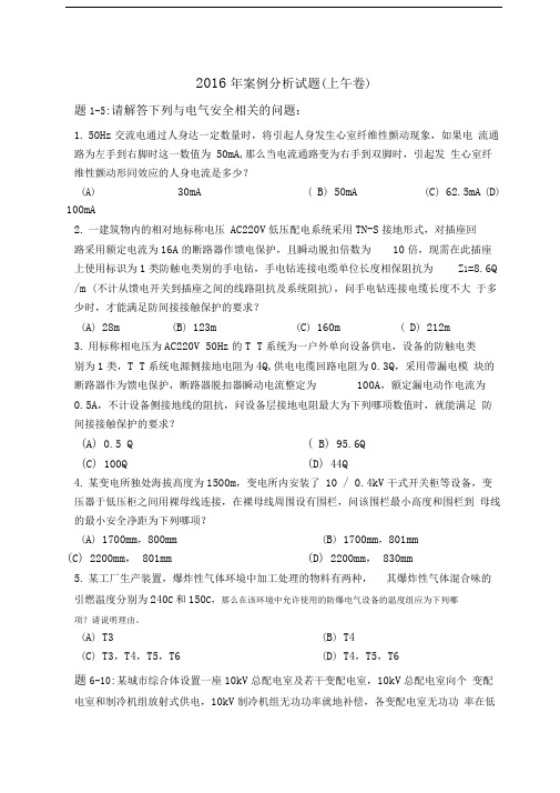 注册电气工程师(供配电)案例分析真题