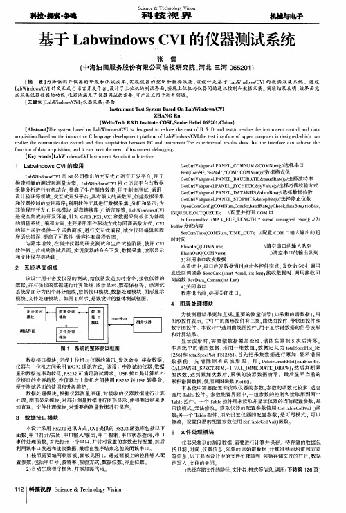 基于Labwindows CVI的仪器测试系统